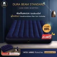 ราคา ที่นอนเป่าลม INTEX รุ่น Classic Downy (Standard) สีน้ำเงิน (20382526928)