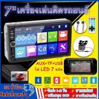ราคา 7"HD รถวิทยุ MP5หน้าจอสัมผัส 7018B รถวิทยุสเตอริโอบลูทู เครื่องเล่น วิทยุติดรถยนต์ Mirrorlink GPS 2din พร้อมกล้องมองหลัง (20835749770)