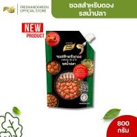 ราคา ซอสสำหรับดองแซลม่อน กุ้ง ปู ไข่ ผัก รสน้ำปลา 800 กรัม เพียวฟู้ดส์ ซอสดองน้ำปลา ซอสดองกวนน้ำปลา (49008419631)
