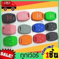 ราคา ซิลิโคนรีโมทกุญแจ Honda Accord เคสกุญแจรถ ปลอกกุญแจ รถยนต์ ฮอนด้า หุ้มซิลิโคนกุญแจรถยนต์ ซิลิโคนกุญแจ Silicone Key Cover (20631392006)