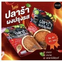 ราคา ผงปลาร้าปลาร้าผงปรุงรสเด็ดมีของพร้อมส่ง (28454831922)