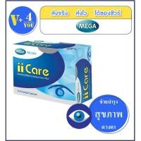 ราคา Mega Ii Care (30 แคปซูล) (P3) ช่วยบำรุงสายตา สุขภาพของดวงตา (2102831449)