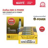 ราคา หัวเทียนมอเตอร์ไซค์ NGK G-POWER (CPR7EAGP9) 1 กล่อง 10 หัว (51803275687)