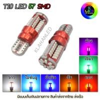 ราคา หลอดไฟหรี่ LED รุ่น 57ชิป หลอดไฟเลี้ยว LED สำหรับรถยนต์และมอเตอร์ไซค์ ขั้ว T10 LED 12V ( 1หลอด ) (17581705325)