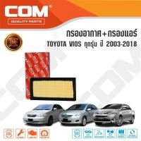 ราคา กรองอากาศ กรองแอร์ TOYOTA VIOS โตโยต้า วีออส 1.5 ปี 2003-2020, ไส้กรอง COM (2051834477)
