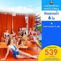 ราคา [E-Voucher] Columbia Pictures Aquaverse – บัตร 6 ใบ + 1 Tuuci Cabana (41629635932)