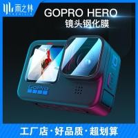 ราคา เหมาะสําหรับ Gopro hero10/9 Action เลนส์กล้องฟิล์มนิรภัย gopro8 หน้าจอแสดงผลฟิล์มด้านหน้าด้านหลัง [cxSE] (57206427637)