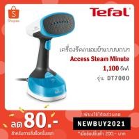 ราคา TEFAL เครื่องรีดถนอมผ้าไอน้ำแบบพกพา Access Steam Minute (1100วัตต์ , 0.15 ลิตร) รุ่น DT7000 (6574775770)