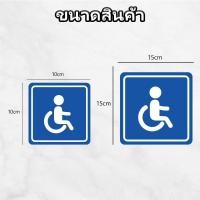 ราคา สติกเกอร์ผู้สูงอายุ คนพิการ สตรีมีครรภ์ ป้ายรถเข็น สติกเกอร์ 3M พิการ ติดกระจก ติดผนัง ป้ายปั้ม (42564975327)