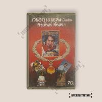 ราคา สายัณห์ สัญญา รวมฮิต 18 เพลงเงินล้าน เทปคาสเซ็ต เทปคาสเซ็ท Cassette Tape เทปเพลงไทย (27869183136)