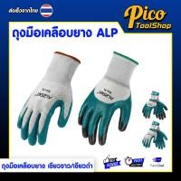 ราคา ALPSMT ถุงมือ ถุงมือเคลือบยาง ถุงมือช่าง เขียวขาว / เขียวดำ (Heavy Duty Rubber Gloves) (48407325834)
