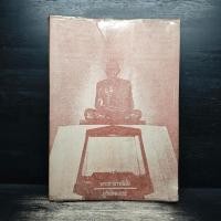 ราคา พระอาจารย์มั่น ภูริทัตตเถระ ️1143791 (40527323854)