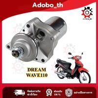 ราคา 【COD】ไดร์สตาร์ทเดิม DREAM WAVE100 WAVE100S WAVE110 ไดร์สตาร์ทwave100 มอเตอร์สตาร์ทwave100s *สินค้าตรงรุ่น (43621546875)