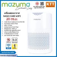 ราคา เครื่องฟอกอากาศ 20 ตร.ม. MAZUMA รุ่น NANO CARE WIFI สีขาว (27227952525)