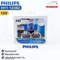 ราคา หลอดไฟหน้ารถยนต์ฟิลลิป PHILIPS H11 12V 4300K Bright white light CrystalVision รหัส 12362 (25869818384)