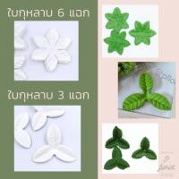 ราคา ใบไม้ประดิษฐ์ ใบกุหลาบผ้า 3แฉก/ 6 แฉก กลีบเลี้ยงดอกกุหลาบ สีเขียวและขาว (10124787100)