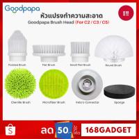 ราคา Goodpapa Brush Heads ชุดหัวแปรงทำความสะอาดไฟฟ้า สำหรับ Goodpapa Electric Spin Scrubber รุ่น C2/ C3/ C5 (24812359581)