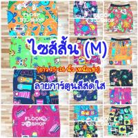 ราคา กางเกงเจเจ ไซส์สั้นเหนือเข่า (M) ยาว 15-16 นิ้ว ลายการ์ตูน (1564019032)