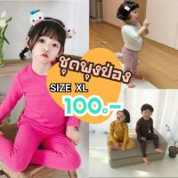 ราคา ชุดพุงป่องชุดนอนพุงป่องชุดเด็กเกาหลี ไซต์ XL (3-5ขวบ) มีให้เลือก 5 สี (6560878869)