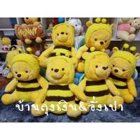 ราคา ตุ๊กตาหมีพูห์ หมีพูห์ผึ้ง Pooh Hunny Bee Disney % (21035911641)