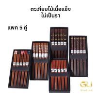 ราคา ตะเกียบญี่ปุ่น ตะเกียบไม้ธรรมชาติ ไม้เนื้อแข็ง ทนความร้อน ไร้กลิ่น ไม่เป็นรา แพค 5คู่ (54707616123)