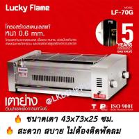 ราคา Lucky Flame เตาปิ้งย่าง ไร้ควัน รุ่น LF-70G(N) lf70g และ Thai Flowers เตาย่าง อินฟราเรด สแตนเลส รุ่น IF-1449 (1538636586)