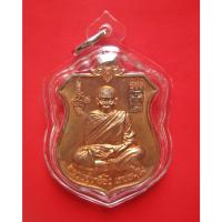 ราคา เหรียญโล่ห์กันภัย หลังนารายณ์ทรงครุฑ หลวงปู่เกลี้ยง วัดโนนแกด จ.ศรีสะเกษ รุ่นเศรษฐีศรีสะเกษ หมายเลข พร้อมกล่องเดิม (14545999938)