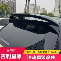 ราคา 【Geely ex2 2025-2026】 เหมาะสำหรับ Geely Xingyuan การปรับเปลี่ยนปีกหลังอุปกรณ์ตกแต่งภายนอก Xingyuan (51458549891)