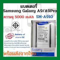 ราคา แบตเตอรี่ Samsung A9 A9pro ความจุ 5000mAh พร้อมส่ง สินค้าผ่านการQC มีประกันค่าส่งถูก (1329086541)