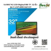 ราคา SAMSUNG LED TV 32″ รุ่น 32N4003 / UA32N4003AKXXT / UA32N4003 สินค้าใหม่ ประกันศูนย์ (43328117641)