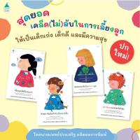 ราคา หนังสือคุณหมอประเสริฐ เคล็ดลับพัฒนาลูก (19191724809)