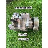 ราคา คอมแอร์รถยนต์ honda ฮอนด้า ซีวิค ซิตี้ Civic FB ปี12-16 New City jazz GK แจ๊ส ปี14-19 แท้ (19188663356)