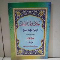 ราคา หนังสือของ MATAN KHULASOH NURUL YAQIN JUZ 1 (44559622562)