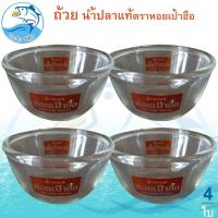 ราคา ถ้วยแก้ว น้ำปลาแท้ตราหอยเป๋าฮื้อ 4ใบ แก้ว ถ้วยใส่น้ำจิ้ม ถ้วยใส่ยา ใส่ซอส ชามแก้ว ถ้วยแก้วใส่ขนม (47709922996)
