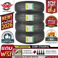 ราคา DUNLOP ยางรถยนต์ 175/65R14 (ล้อขอบ14) รุ่น ENASAVE EC300+ 4 เส้น (ใหม่กริ๊ปปี2026) (2534850375)