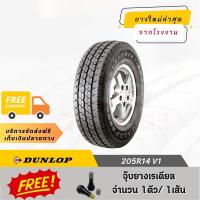ราคา 205R14 v1 DUNLOP ยางรถยนต์ ขอบ 14 (26557669217)