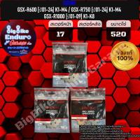ราคา สเตอร์หน้า(520) GSX-R600 [ปี01-21]K1-M4 GSX-R750 [ปี01-21]K1-M4 GSX-R1000 [ปี01-09]K1-K8-JOMTHAIแท้ล้าน% (5375650433)