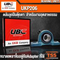 ราคา UKP206 UBC ตลับลูกปืนตุ๊กตา อุตสาหกรรม (BEARING UNITS) เพลาขึ้นอยู่กับ Adapter Sleeve ที่ใช้ UK206+P206 = UKP206 โดยTSS (5141978362)