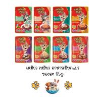 ราคา Meow Meow เหมียว เหมียว อาหารเปียกแมวเปียก ซอง ขนาด 85g (25941913257)