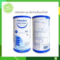 ราคา FRESUBIN WHEY PROTEIN LSOLATE เฟรซูบินเวย์โปรตีนไอโซเลต ผลิตภัณฑ์จากนม 300g. (1 กระป๋อง) (51800590842)
