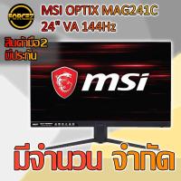 ราคา MSI OPTIX MAG241C 24" VA 144Hz (4014426791)