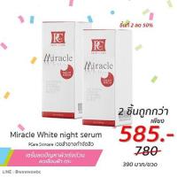 ราคา MIRACLE WHITE NIGHT SERUM เซรั่มลดเลือนฝ้า กระ (770283127)