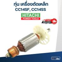 ราคา ทุ่น เครื่องตัดเหล็ก Hitachi CC14SF, CC14SS (9890440495)