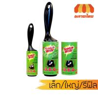 ราคา ลูกกลิ้งขจัดฝุ่น ขนาดเล็ก/ใหญ่/รีฟิล สก๊อตช์-ไบรต์ Scotch-Brite Lint Roller (7244374652)