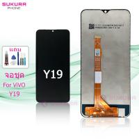 ราคา จอชุด สำหรับ vivo Y19 หน้าจอ vivo Y19 จอ ​LCD vivo Y19 (20981005841)