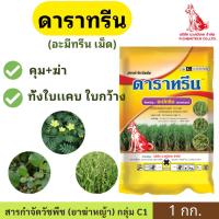 ราคา ดาราทรีน WG เม็ด ( อะมีทรีน ) ขนาด 1กก. ตราหมาแดง ยาฆ่าหญ้า ยาคุม-ฆ่า ก่อนและหลังหญ้างอกใบแคบและใบกว้าง (27432988567)