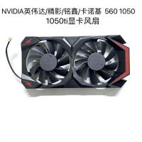 ราคา NVIDIA NVIDIA/Jingying/Mingxin/Kanoki 560 1050 1050 1050ti กราฟิกการ์ดพัดลมเงียบ (56958461342)