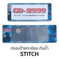 ราคา กรอบป้ายทะเบียน กันน้ำ สติทช์ Stitch สั้นและยาว สำหรับรถ1คัน CARDEK [ CD-9999 ] ป้ายทะเบียน STITCH (15217088032)
