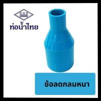 ราคา ข้อลดกลมหนา 11/2"x1/2" 11/2"x3/4" 11/2"x1" 11/2"x11/4" ยี่ห้อ ท่อน้ำไทย (26226291058)