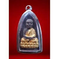 ราคา หลวงปู่ทวด วัดห้วยมงคล รุ่น ปาฏิหาริย์ หลวงปู่ทวดหลังยันต์เกราะเพชร พระแท้ 100% #หลวงปู่ทวด #วัดห้วยมงคล (22334345688)